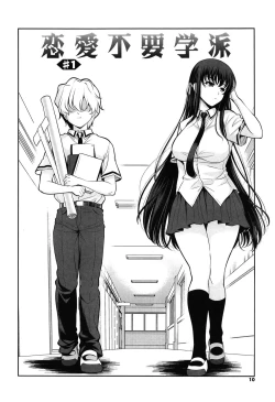 Page 10 of Renai Fuyou Gakuha