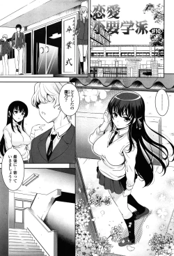 Page 185 of Renai Fuyou Gakuha