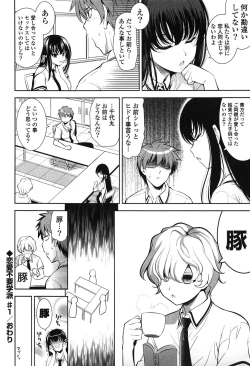 Page 24 of Renai Fuyou Gakuha