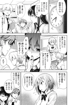 Page 51 of Renai Fuyou Gakuha