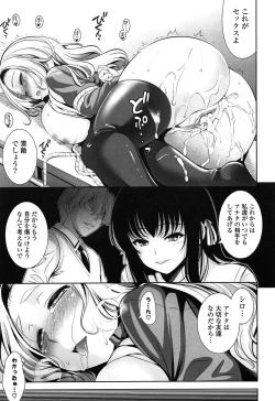 Page 83 of Renai Fuyou Gakuha