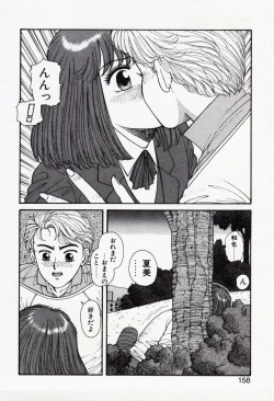 Page 158 of Misty Girl