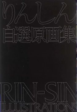 Page 2 of Rin Sin Jisen Gengashuu - RINSIN ILLUSTRATIONS