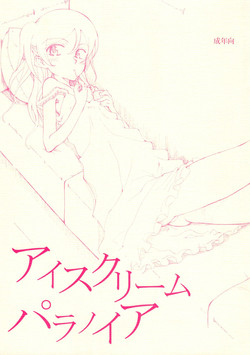 Download Ice Cream Paranoia