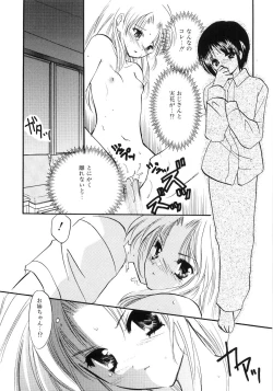 Page 143 of Tsubomi Ijiri