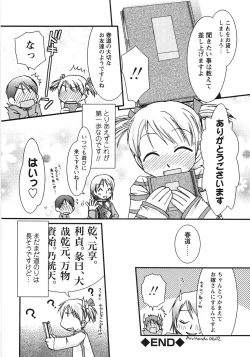 Page 164 of Tsubomi Ijiri