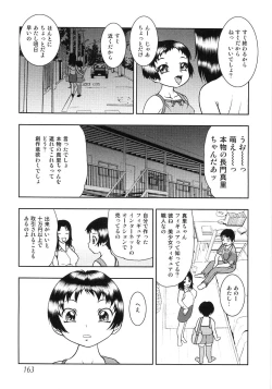 Page 167 of Tsubomi Ijiri