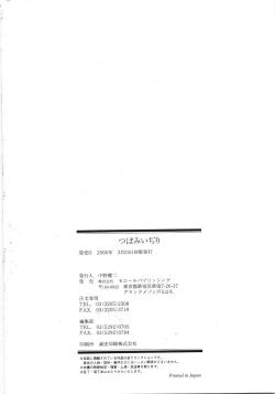 Page 184 of Tsubomi Ijiri