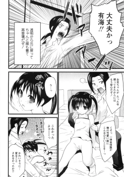 Page 20 of Tsubomi Ijiri