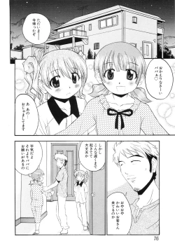 Page 80 of Tsubomi Ijiri