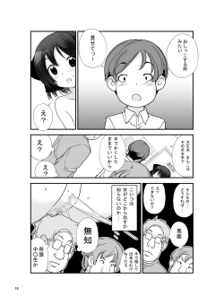 Page 15 of Roshutsu Shoujo Itan 7 Hen