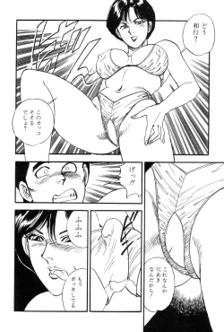 Page 102 of Amai Yuuwaku