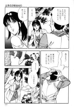 Page 111 of Amai Yuuwaku