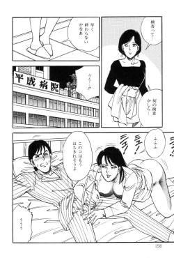 Page 160 of Amai Yuuwaku