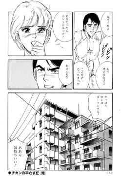 Page 184 of Amai Yuuwaku