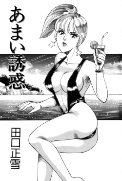 Page 3 of Amai Yuuwaku