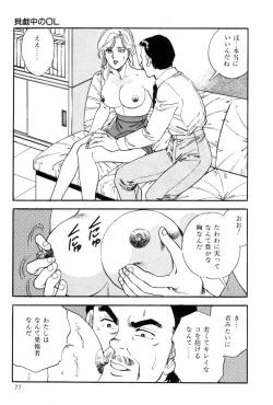 Page 79 of Amai Yuuwaku