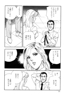 Page 86 of Amai Yuuwaku