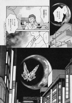 Page 162 of Miwaku no Sanji Kyokusen