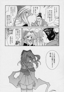 Page 59 of Miwaku no Sanji Kyokusen