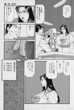 Page 83 of Innyuu Densetsu