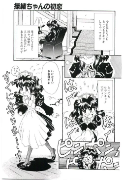 Page 104 of Cherry Doll Misao-chan no Yuuutsu