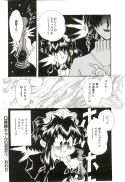 Page 117 of Cherry Doll Misao-chan no Yuuutsu