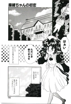 Page 148 of Cherry Doll Misao-chan no Yuuutsu