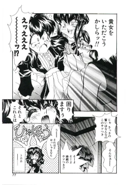 Page 76 of Cherry Doll Misao-chan no Yuuutsu