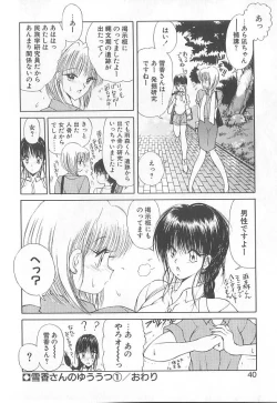 Page 20 of Nagi-chan no Yuuutsu 2