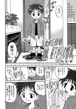 Page 5 of Jou-kun, Juken de Ketsukacchin.