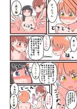 Page 19 of すき★きみ★きす