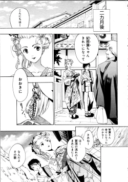 Page 121 of Koi wa Hisoka ni Minoraseru mono