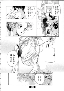 Page 122 of Koi wa Hisoka ni Minoraseru mono