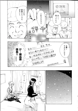 Page 159 of Koi wa Hisoka ni Minoraseru mono
