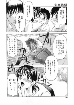 Page 153 of COMIC POT 2003-11 Vol. 027