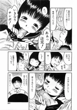 Page 248 of COMIC POT 2003-11 Vol. 027