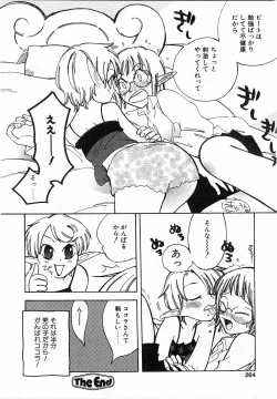 Page 261 of COMIC POT 2003-11 Vol. 027