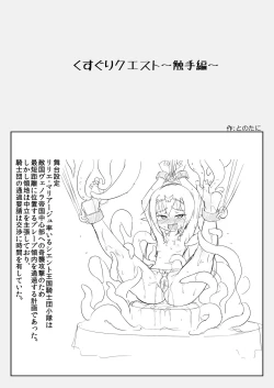 Page 2 of Kusuguri Quest