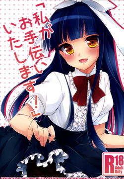Download Watashi ga Otetsudai Itashi masu!
