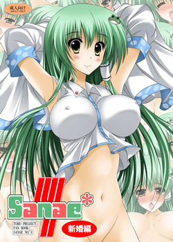 Download SANAE 4 Shinkon Hen