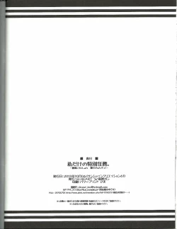 Page 17 of Watashi dake no Tokubetsu Ninmu.