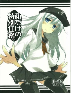 Page 1 of Watashi dake no Tokubetsu Ninmu.