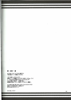 Page 3 of Watashi dake no Tokubetsu Ninmu.