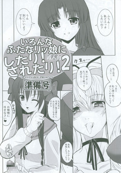 Download Ironna Futanarikko ni Shitari! Saretari!2 jyunbigou
