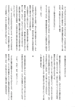 Page 34 of Kazami Yuuka to Issunboushi