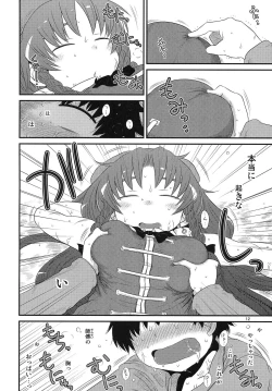 Page 11 of SURUDAKE Nana.