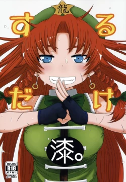 Page 1 of SURUDAKE Nana.