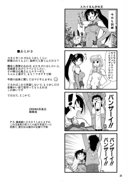 Page 21 of Sugoi Ikioi 22