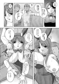 Page 14 of Mousou Sabou 7